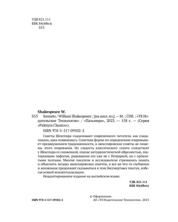 Sonnets (на английском языке)