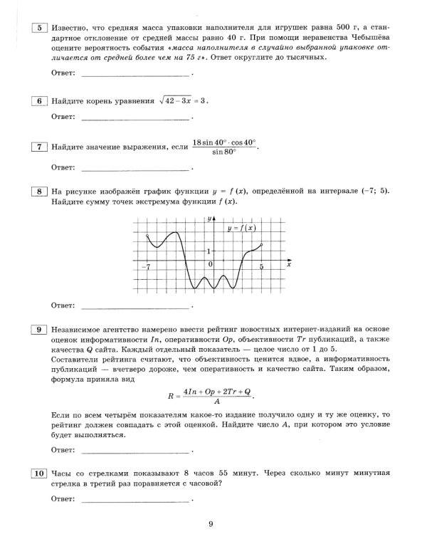 ЕГЭ 2025. Математика. Профильный уровень. 10 вариантов: Типовые тестовые задания