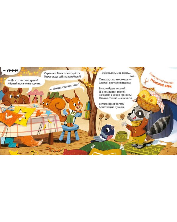 Как Мишутка зиму встречал