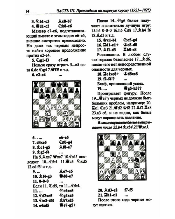 Полное собрание партий с авторскими комментариями. Т. 2. 1921-1925