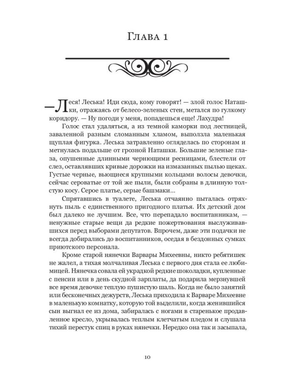 Лиесса. Свет новой надежды