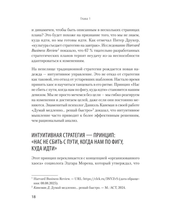 Антистратегия: хаос как метод. Книга о том, как работать со стратегией компании
