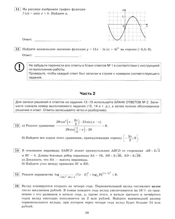 ЕГЭ 2025. Математика. Профильный уровень. 10 вариантов: Типовые тестовые задания