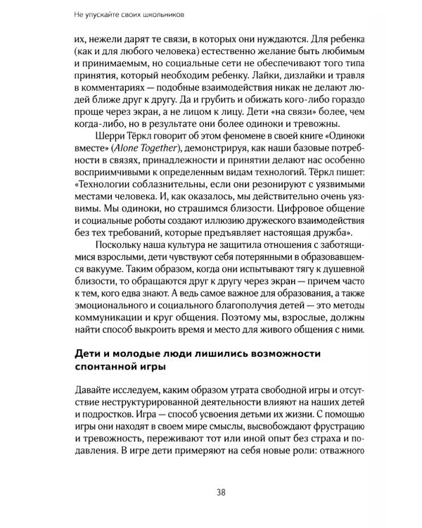 Не упускайте своих школьников