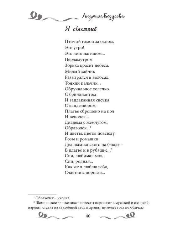 В руке твоей снежинкой таю: сборник поэзии