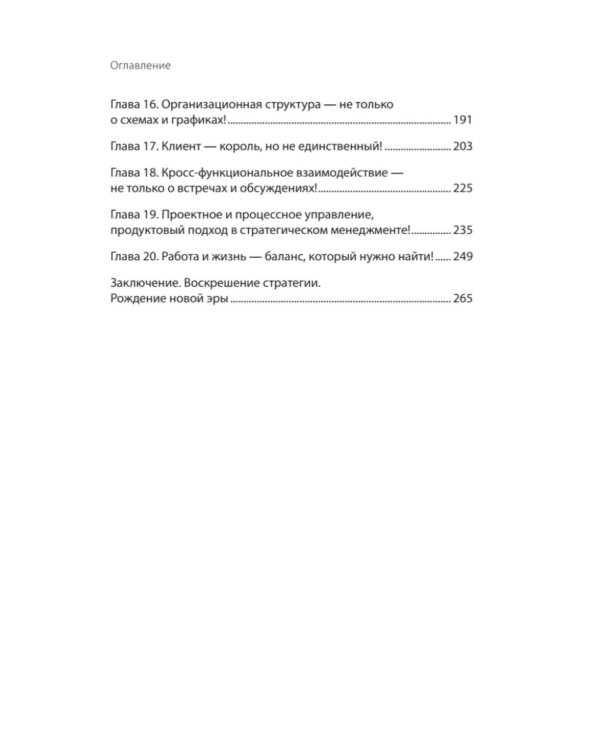 Антистратегия: хаос как метод. Книга о том, как работать со стратегией компании