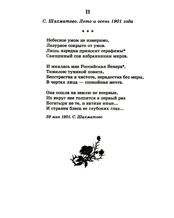 Я сердце вьюгой закрутил…: лирика