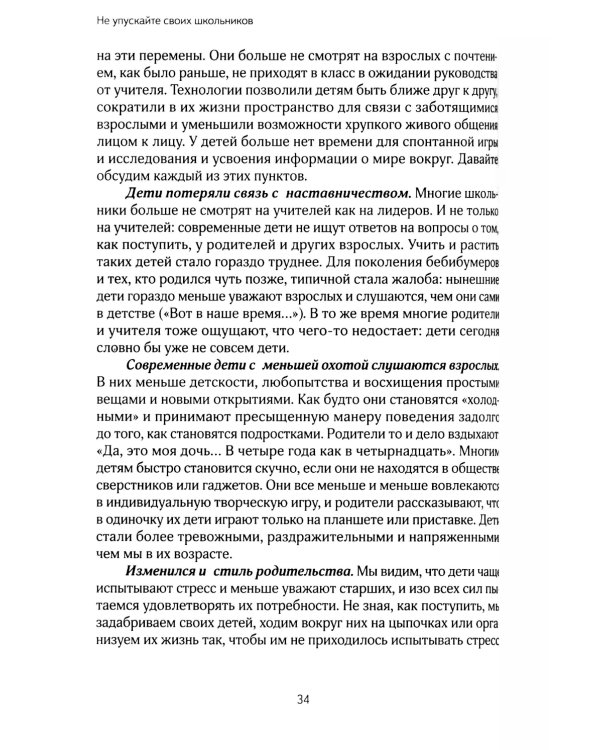 Не упускайте своих школьников