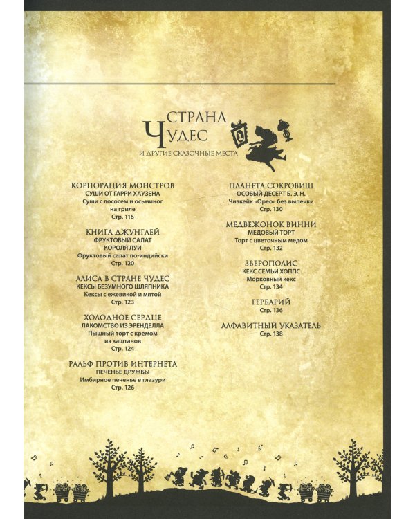 Disney. Волшебная кулинарная книга