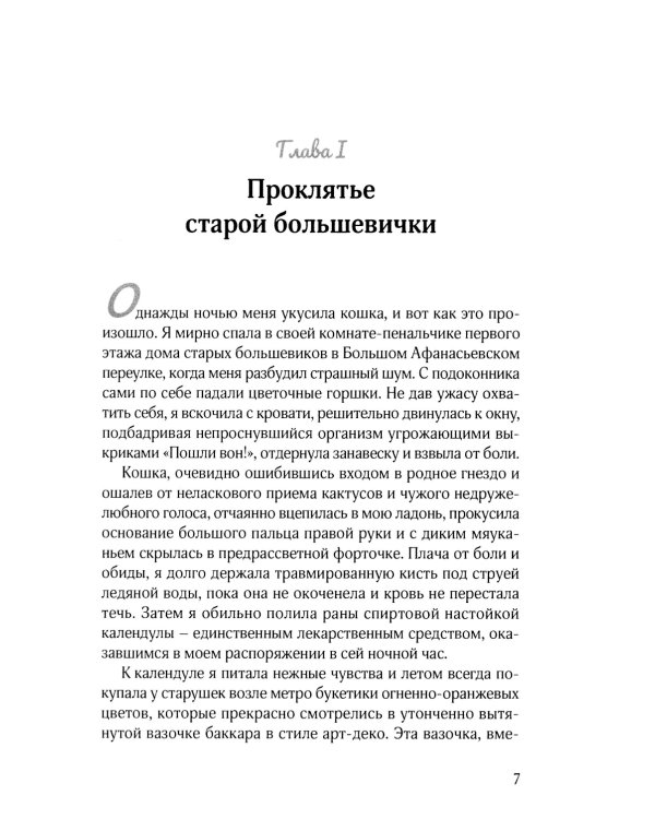 История болезни, или Дневник здоровья. 2-е изд., доп