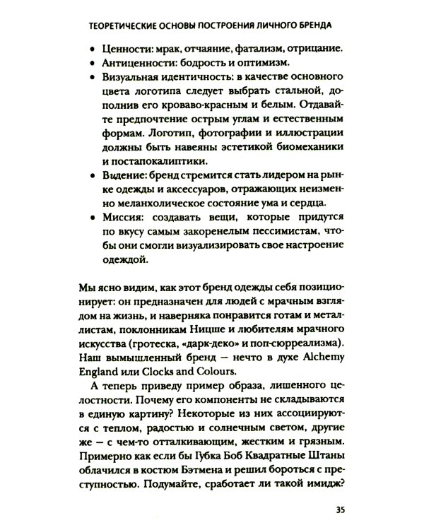 Аутентичный персональный ребренд: Новая история, новая карьера