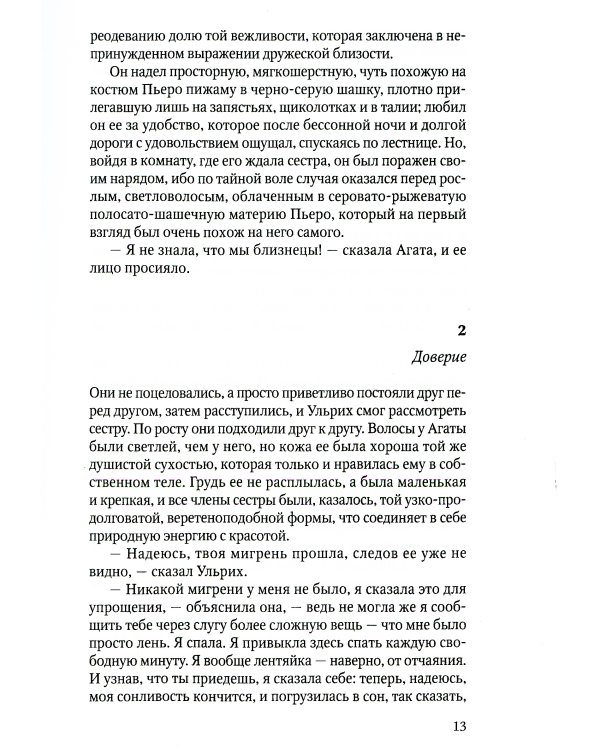 Человек без свойств. В 2 т. Т. 2