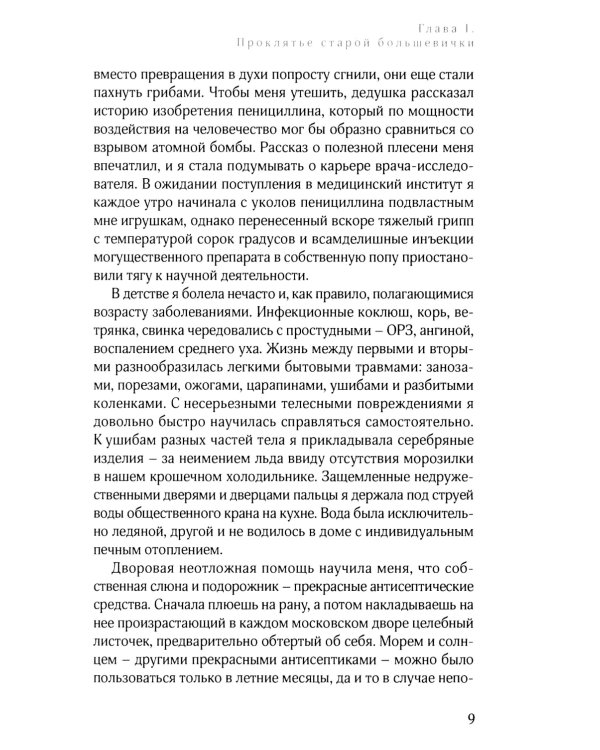 История болезни, или Дневник здоровья. 2-е изд., доп