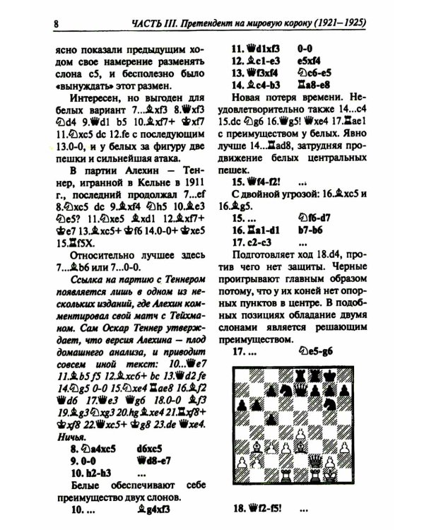 Полное собрание партий с авторскими комментариями. Т. 2. 1921-1925