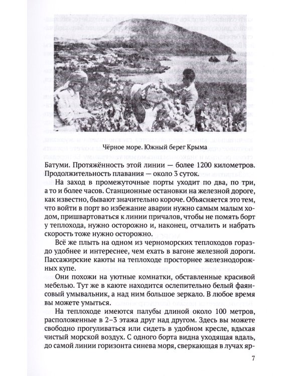 Хрестоматия по географии для начальной школы