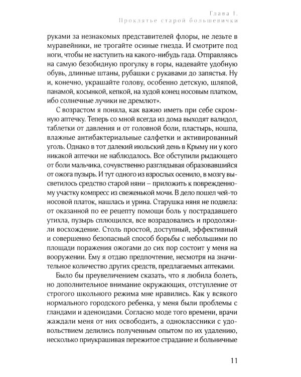 История болезни, или Дневник здоровья. 2-е изд., доп
