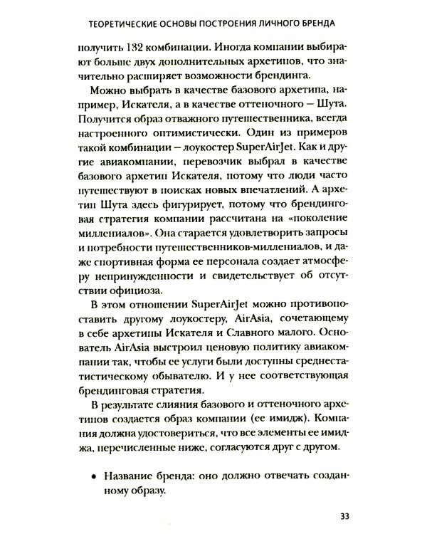 Аутентичный персональный ребренд: Новая история, новая карьера