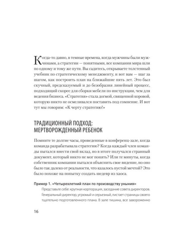 Антистратегия: хаос как метод. Книга о том, как работать со стратегией компании