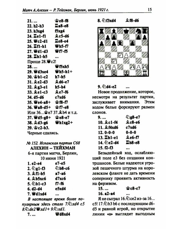 Полное собрание партий с авторскими комментариями. Т. 2. 1921-1925