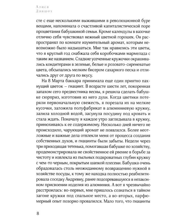 История болезни, или Дневник здоровья. 2-е изд., доп