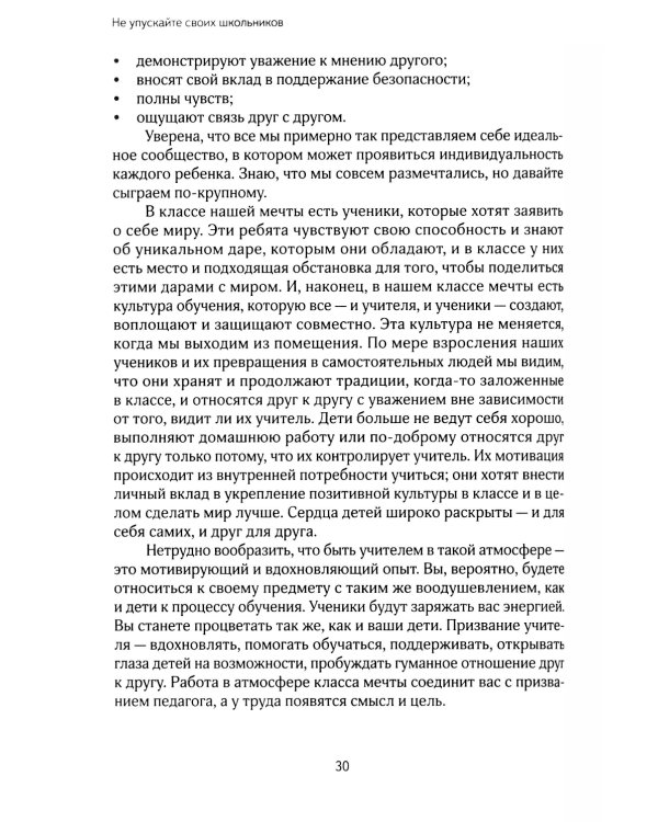 Не упускайте своих школьников