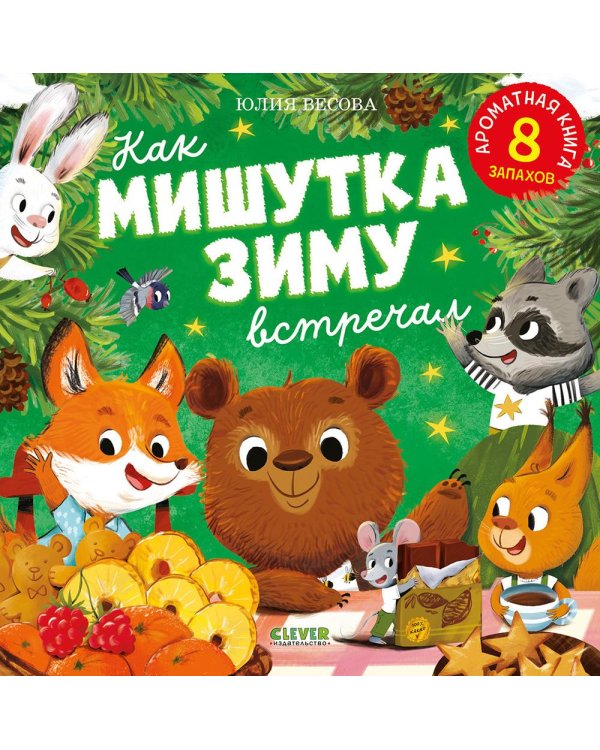 Как Мишутка зиму встречал