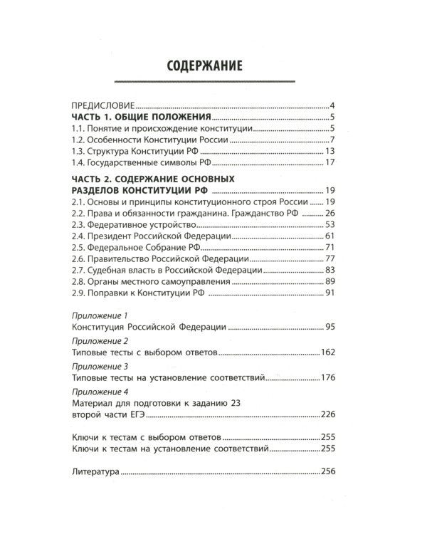 Конституция Российской Федерации. Комментарии и практикум для ЕГЭ по обществознанию