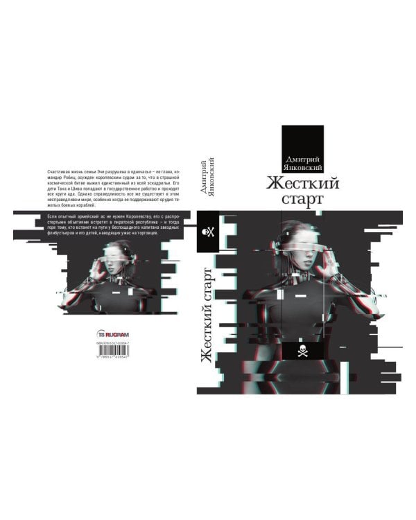 Жесткий старт