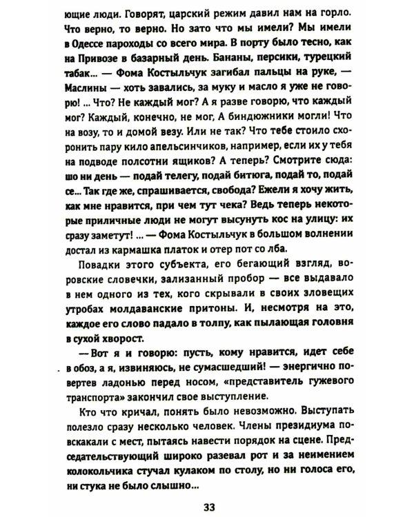 Тихая Одесса