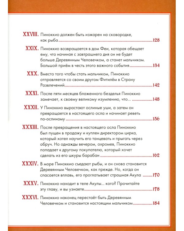 Приключения Пиноккио