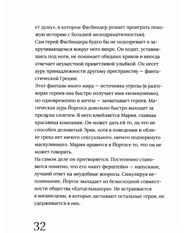 Райнер Вернер Фасбиндер