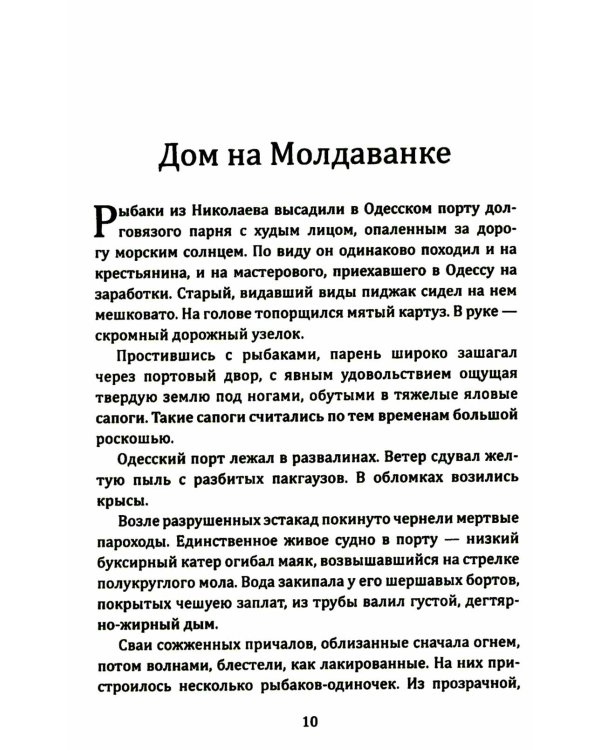 Тихая Одесса