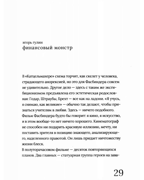 Райнер Вернер Фасбиндер