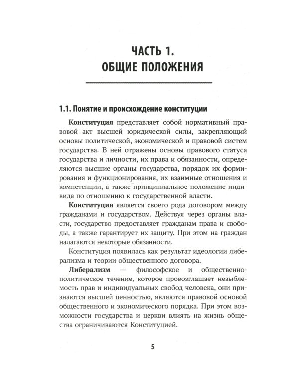 Конституция Российской Федерации. Комментарии и практикум для ЕГЭ по обществознанию
