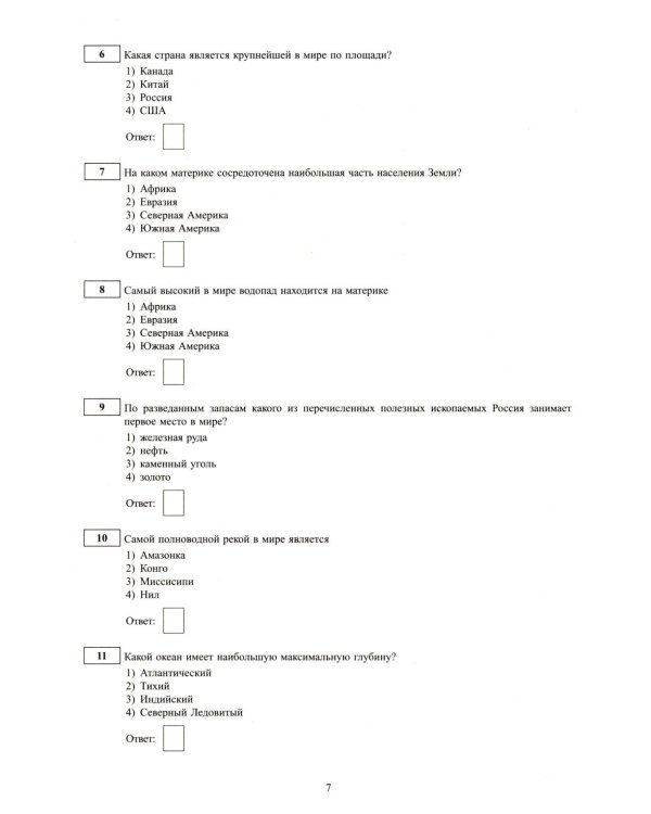 География. ОГЭ 2026. Готовимся к итоговой аттестации: Учебное пособие