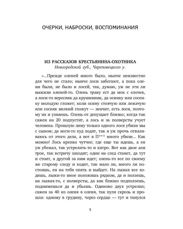 Очерки, наброски, воспоминания