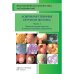 Доброкачественные опухоли желудка. Ч. 1: Эпителиальные опухоли и опухолеподобные поражения: Учебно-методическое пособие. 2-е изд., испр. и доп