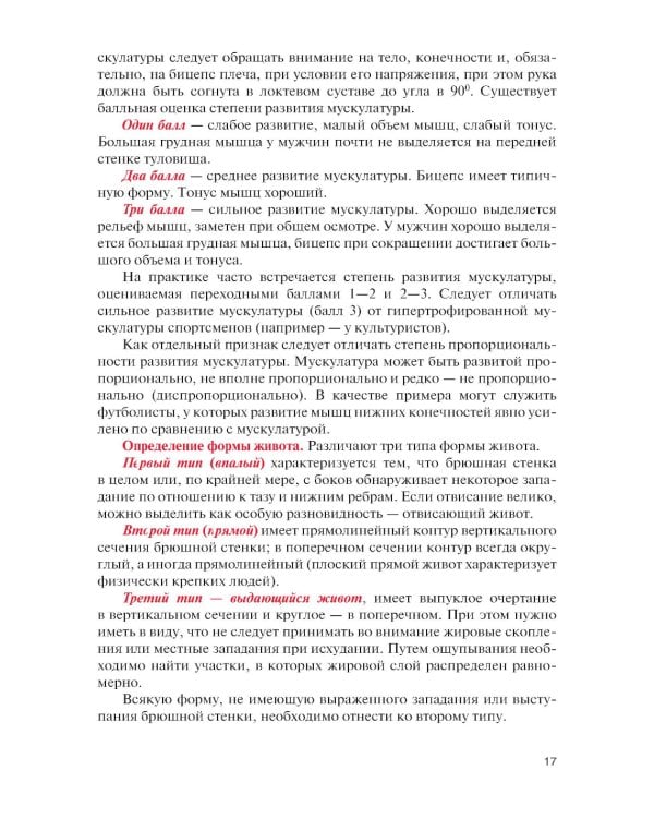 Физическая реабилитация при повреждениях и заболеваниях опорно-двигательного аппарата: учебник