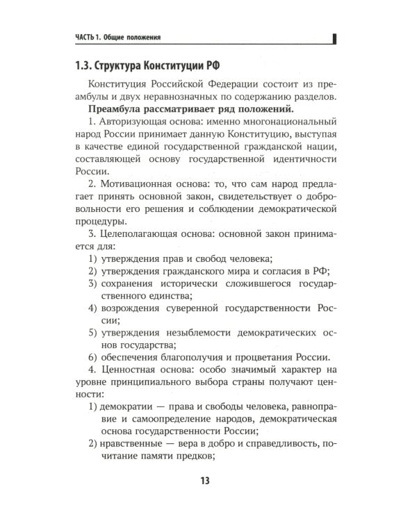 Конституция Российской Федерации. Комментарии и практикум для ЕГЭ по обществознанию