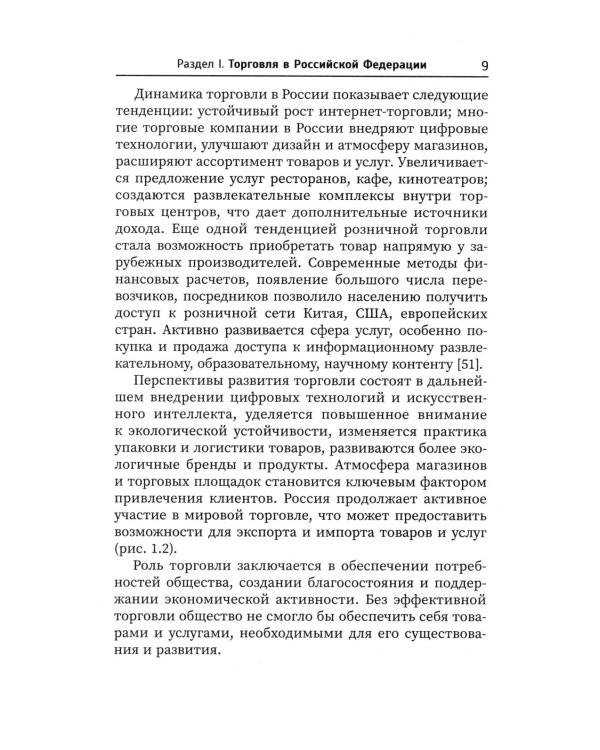 Основы торгового дела: Учебное пособие