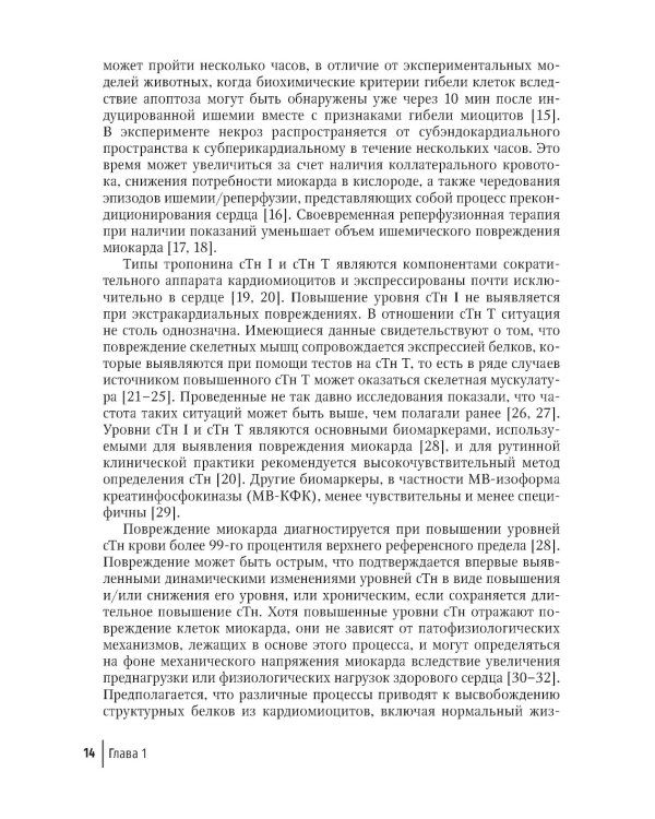 Многообразие типов инфаркта миокарда