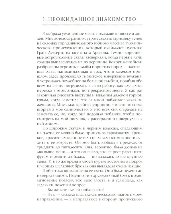 Магический переход: Путь женщины-воина (пер.)