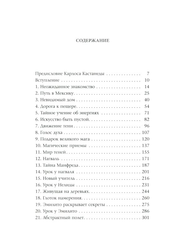 Магический переход: Путь женщины-воина (пер.)