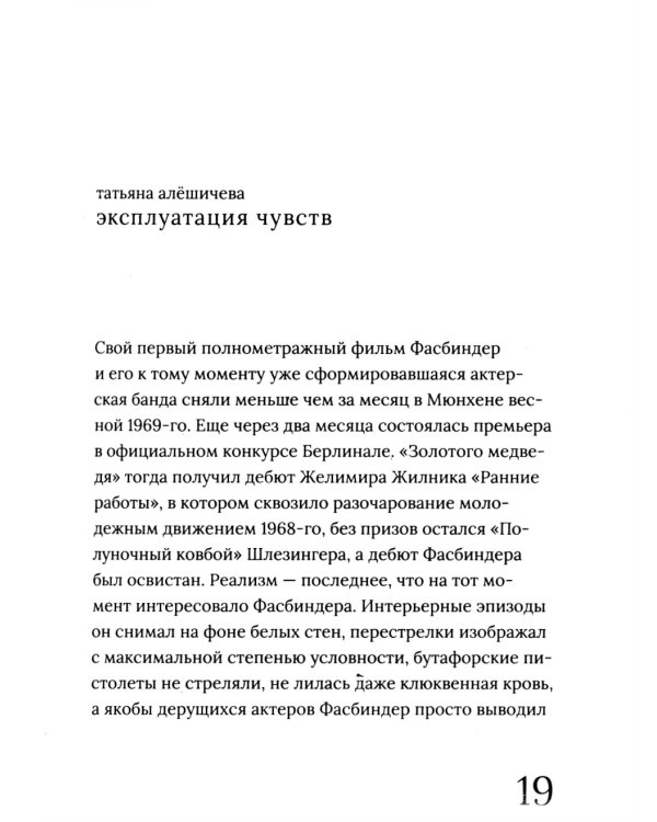 Райнер Вернер Фасбиндер