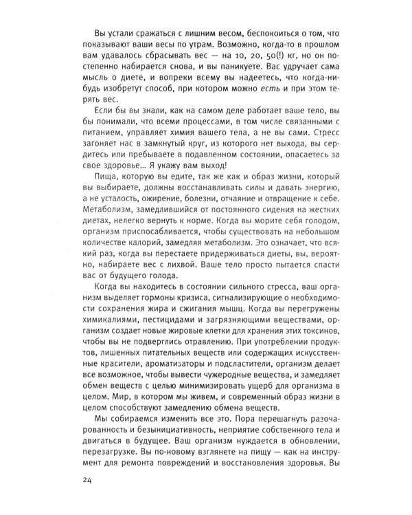 Диета для ускорения метаболизма