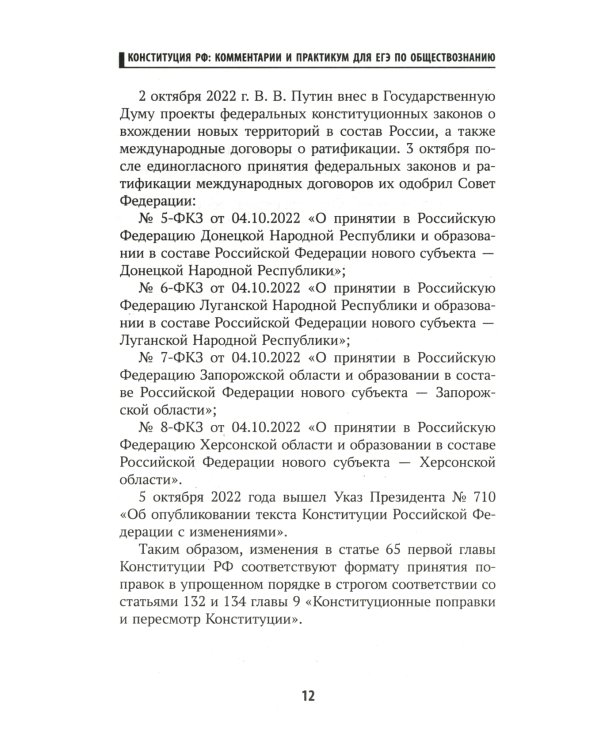 Конституция Российской Федерации. Комментарии и практикум для ЕГЭ по обществознанию