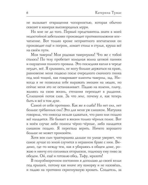 Хозяйка таверны в квартале воров