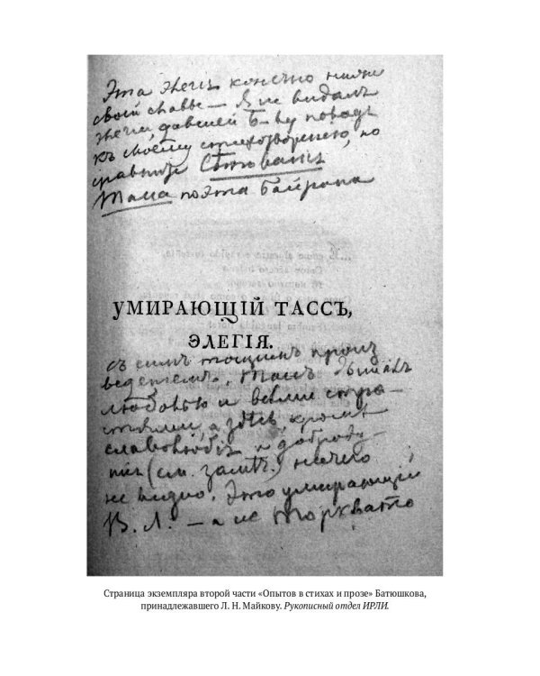 Близко к тексту. Разыскания и предположения. 2-е изд., испр.и доп