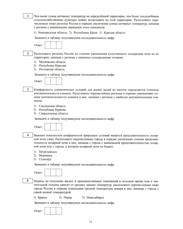 География. ОГЭ 2026. Готовимся к итоговой аттестации: Учебное пособие