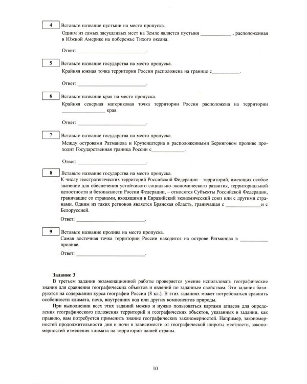 География. ОГЭ 2026. Готовимся к итоговой аттестации: Учебное пособие